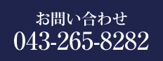 お問い合わせ